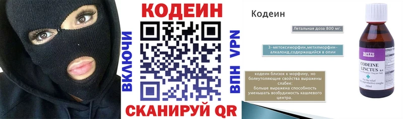 где продают наркотики  Калининец  Кодеин напиток Lean (лин) 